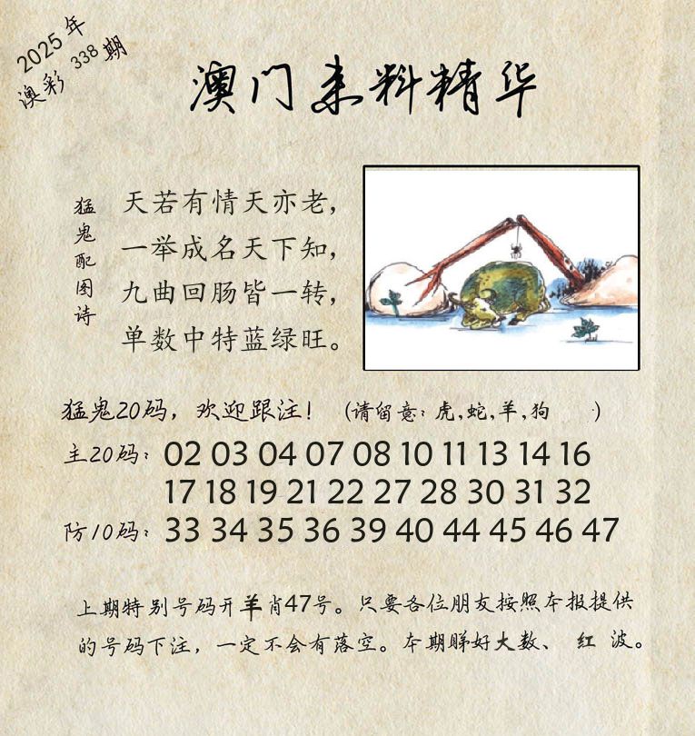 精华来料 第338期
