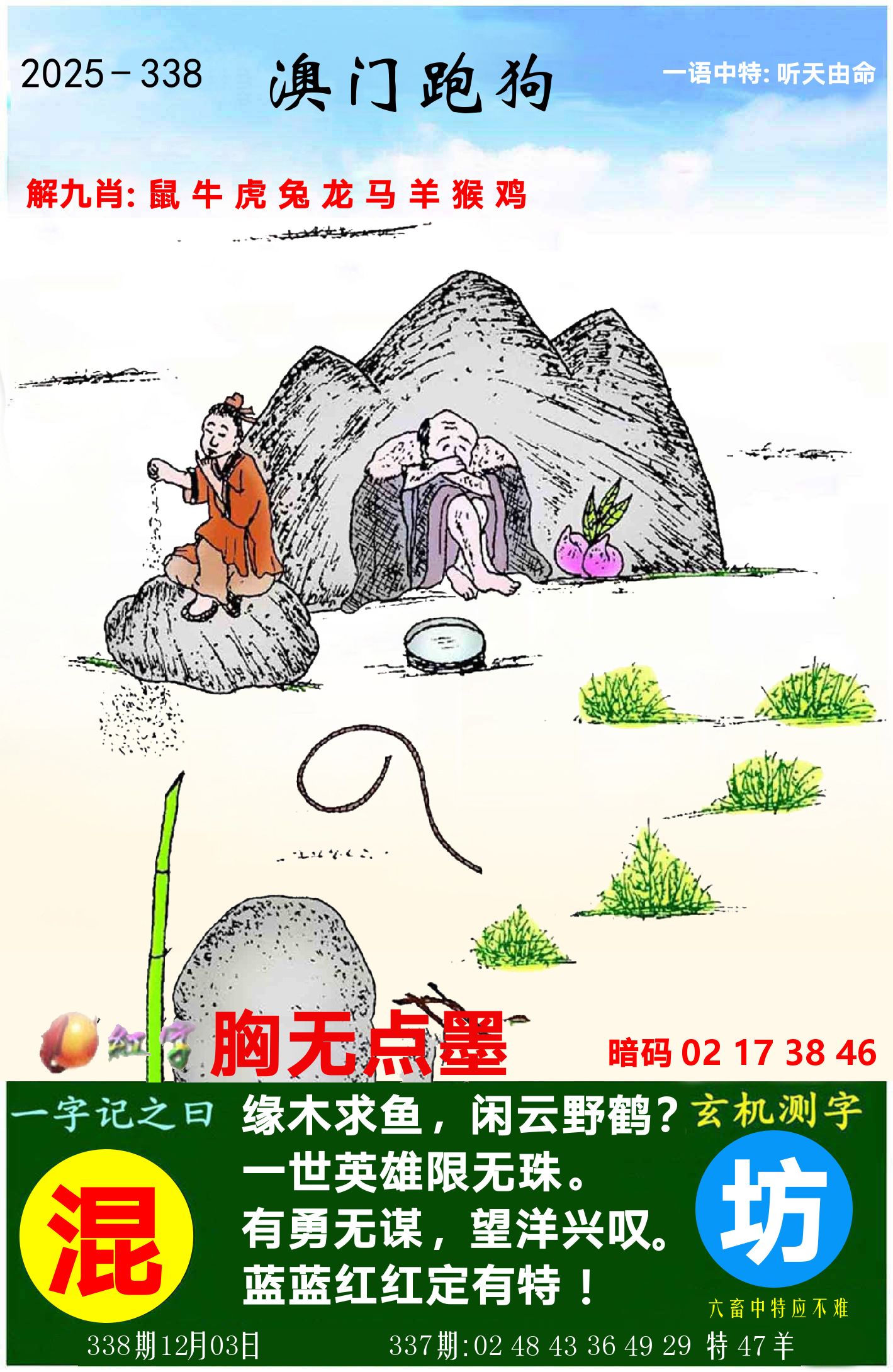 澳门跑狗图 第338期
