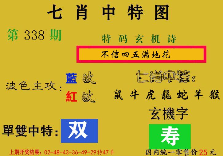 七肖中特图 第338期
