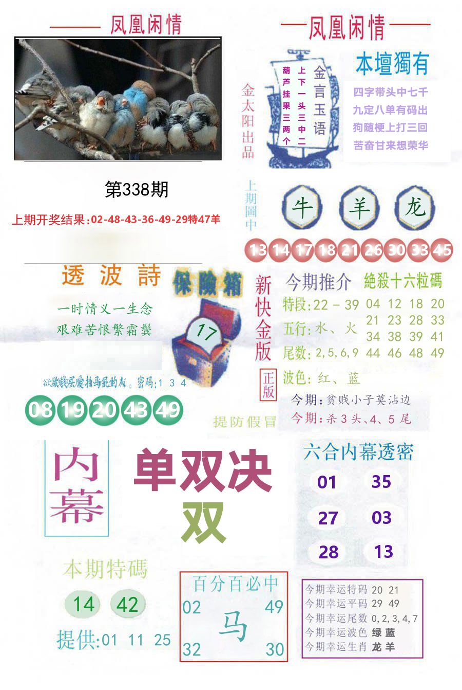 凤凰闲情 第338期