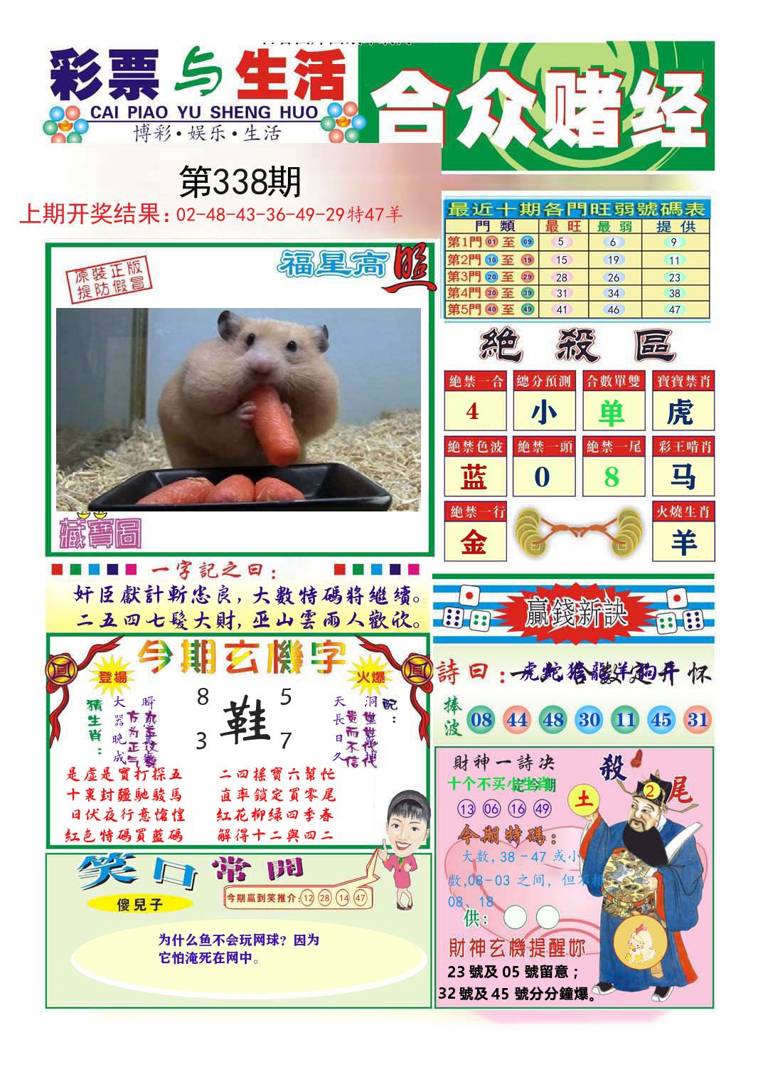 合众赌经 第338期