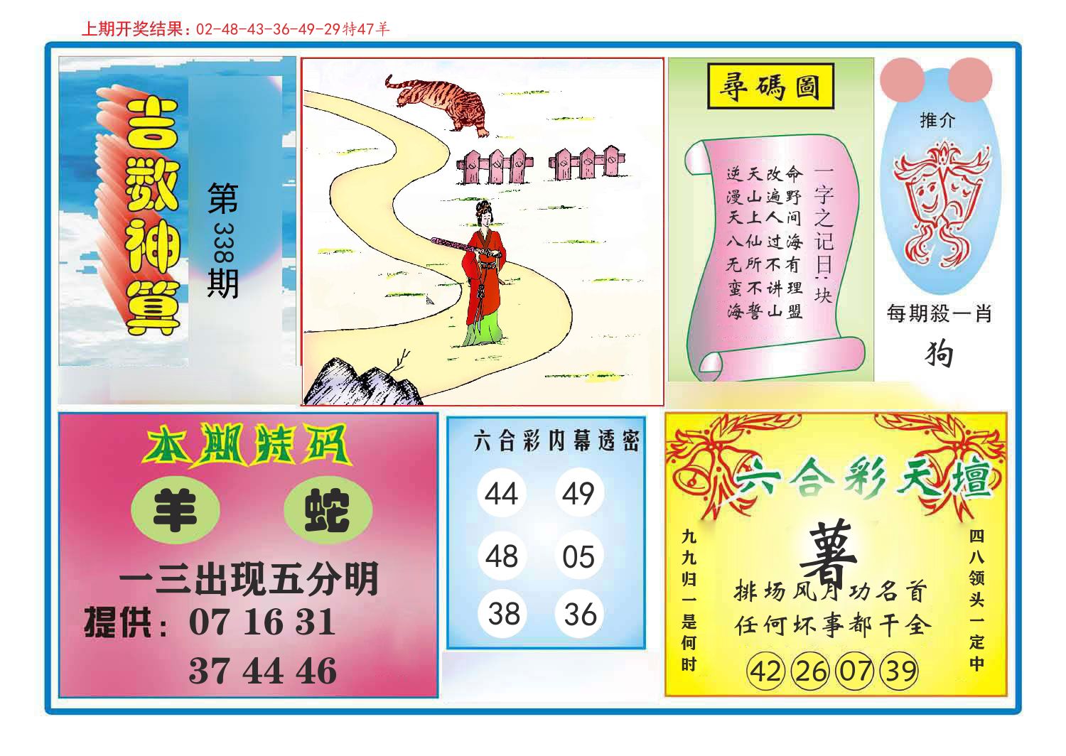 吉数神算 第338期