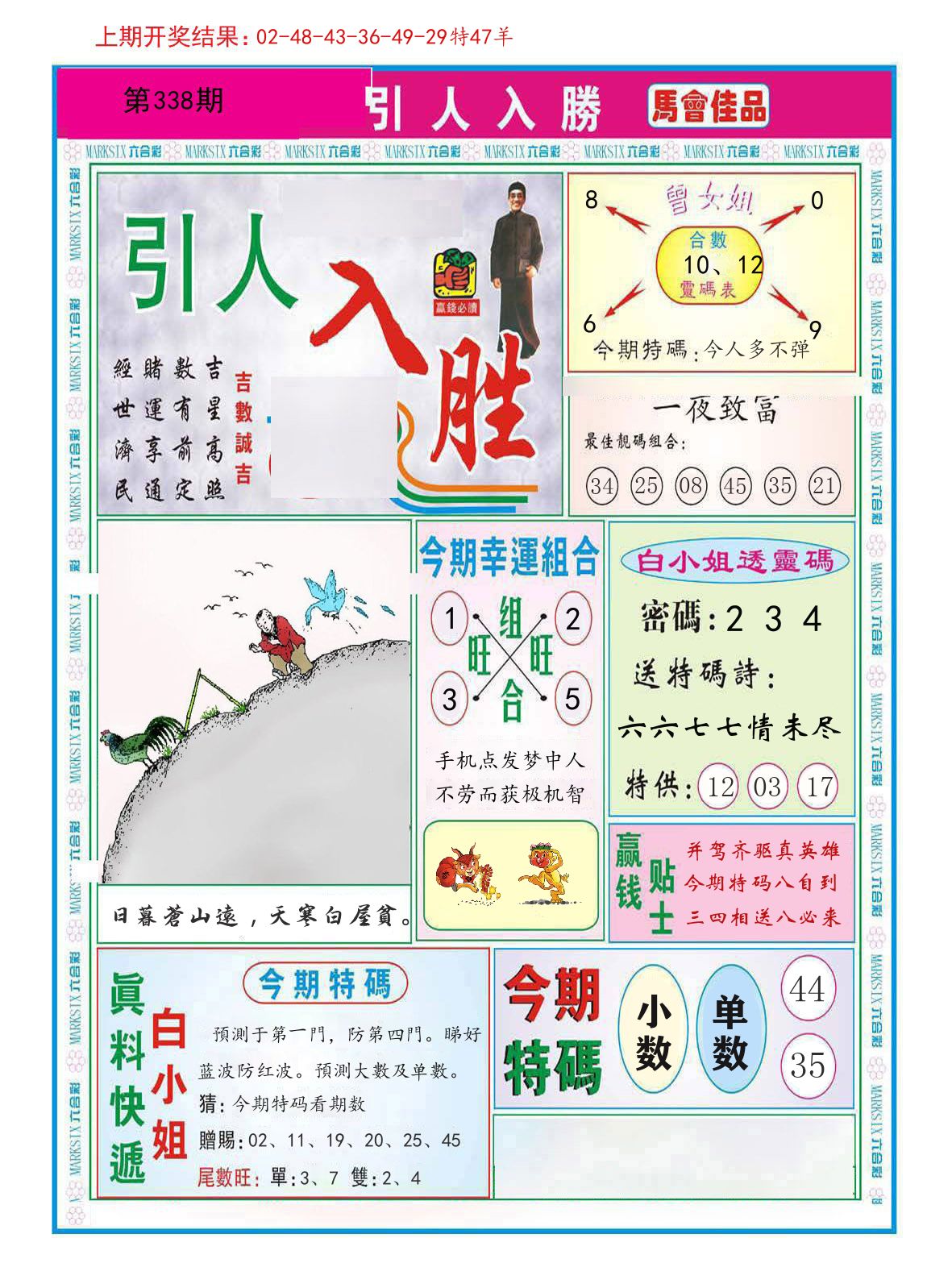 引人入胜 第338期