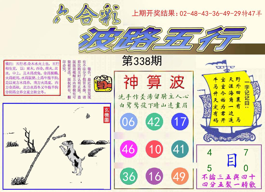 波路五行 第338期