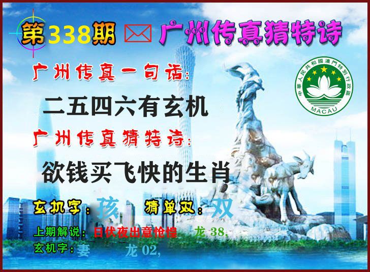 广州传真 第338期