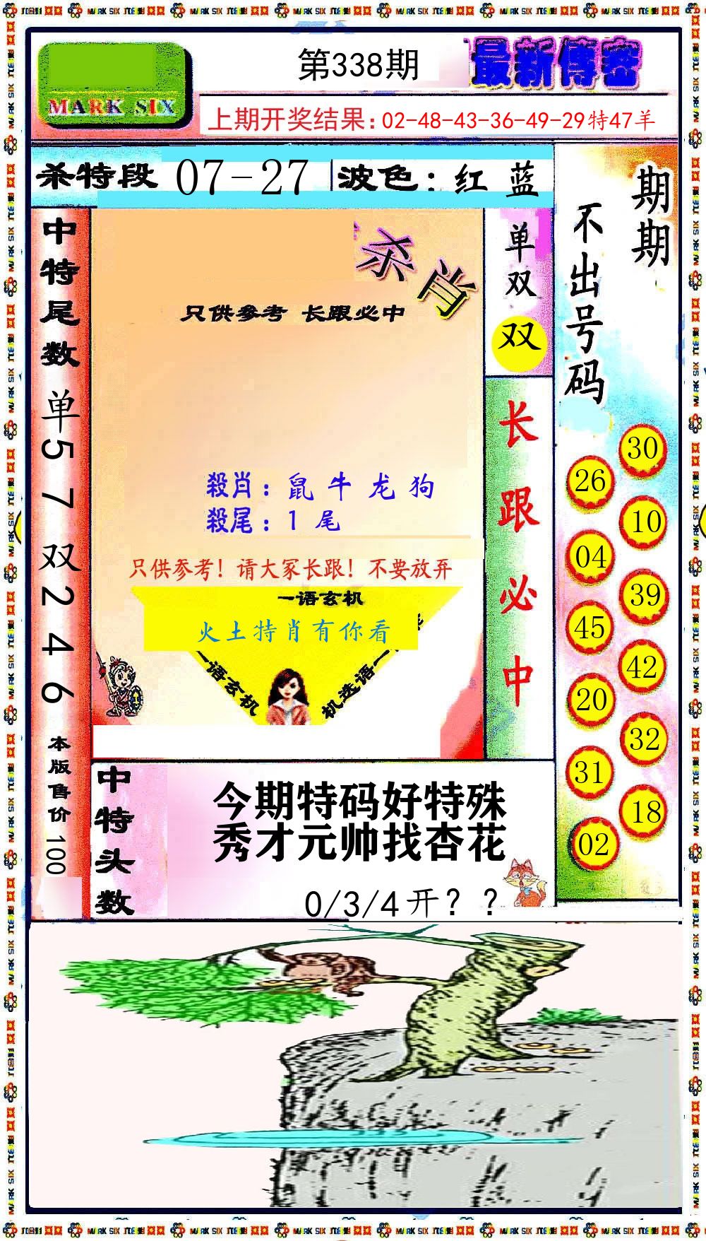 最新传密 第338期