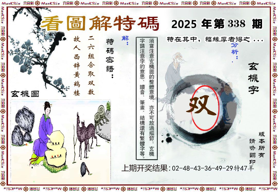 看图解特码 第338期