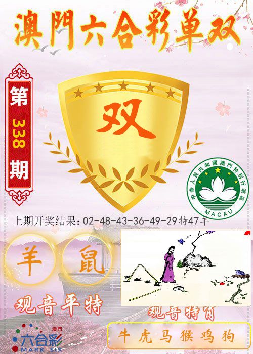 快乐六合彩单双 第338期