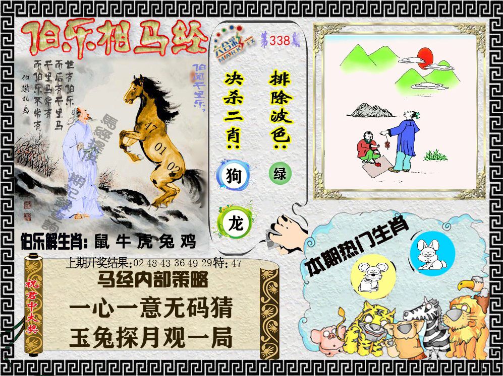 伯乐相马经 第338期