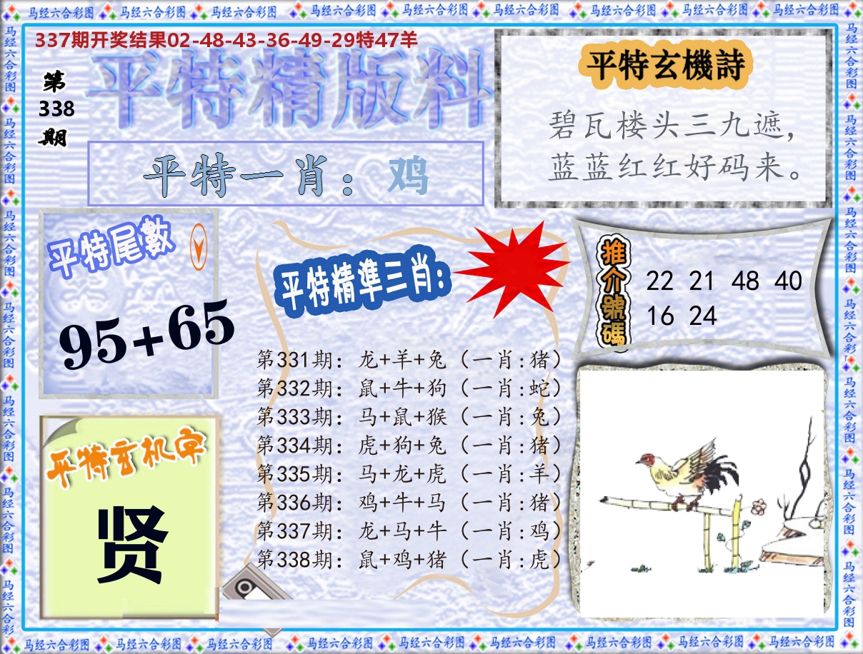 平特精版料 第338期
