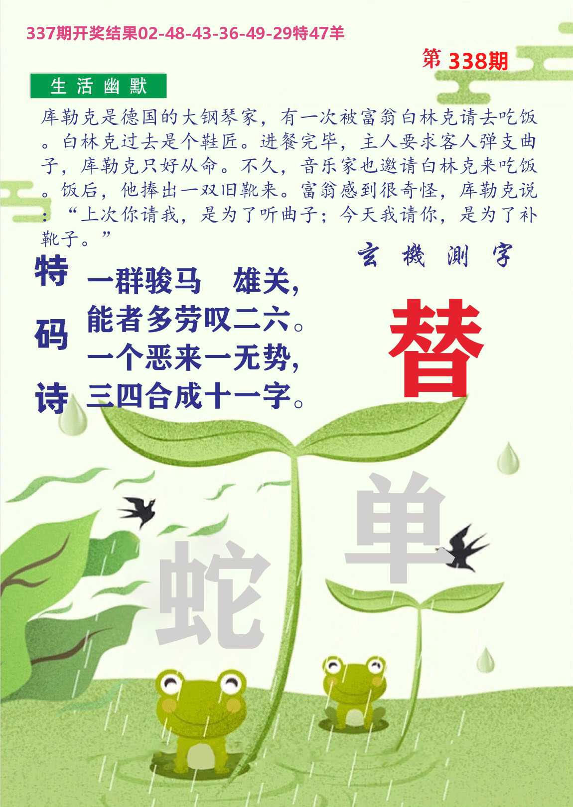 财富人家B 第338期