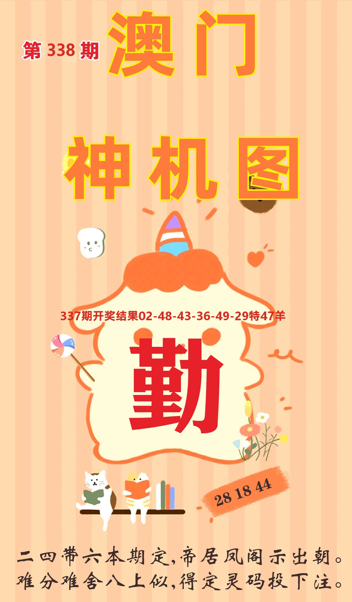 澳门赢天下C 第338期