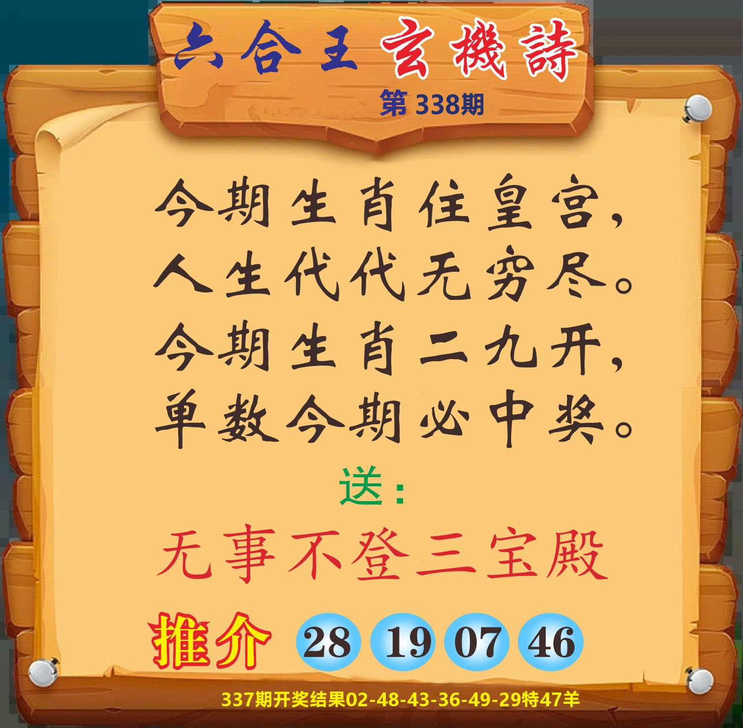 澳门赢天下D 第338期