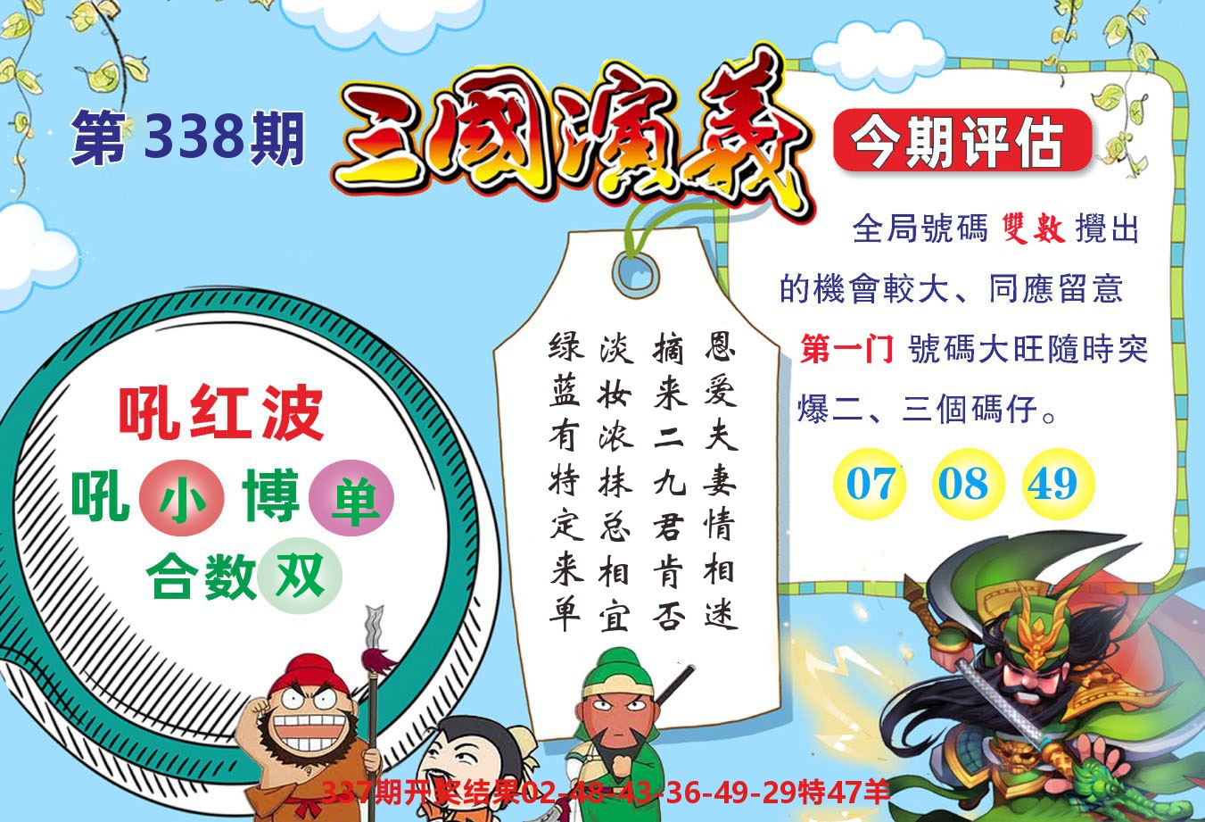 澳门金狗旺B 第338期