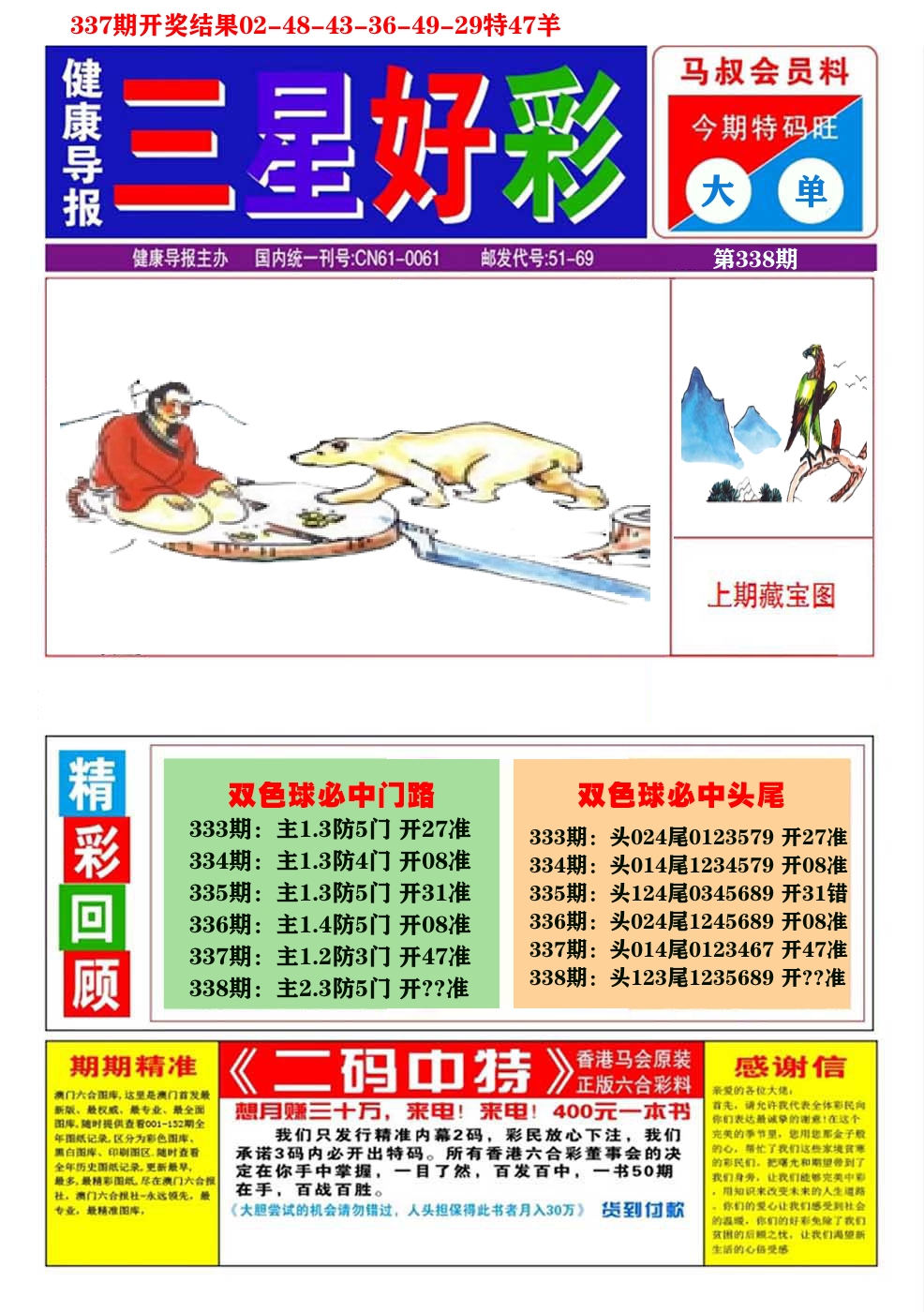 澳门三星好彩A 第338期
