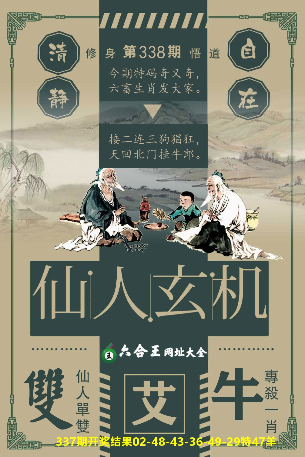 澳门三星好彩B 第338期