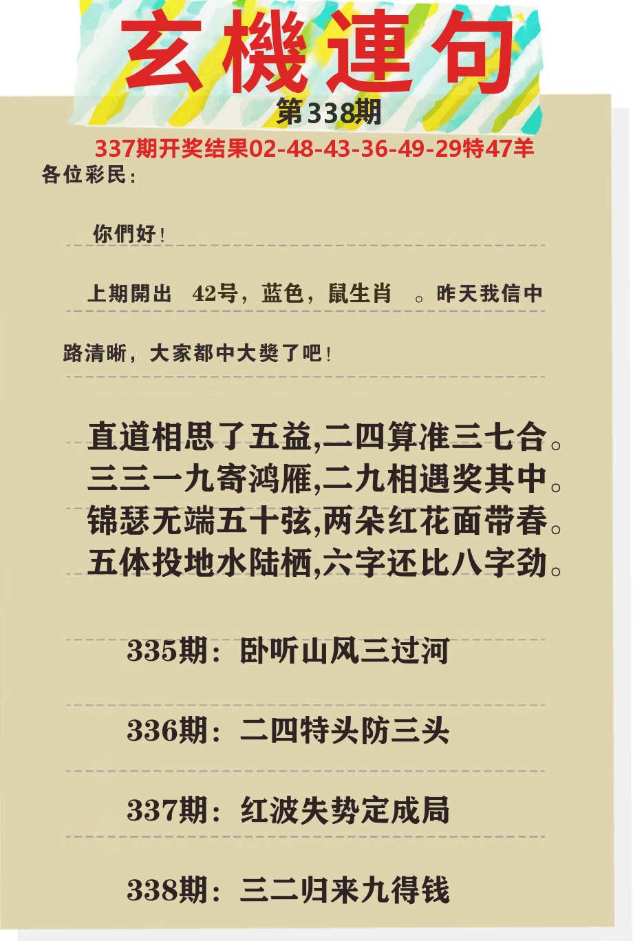 澳门特码王C 第338期
