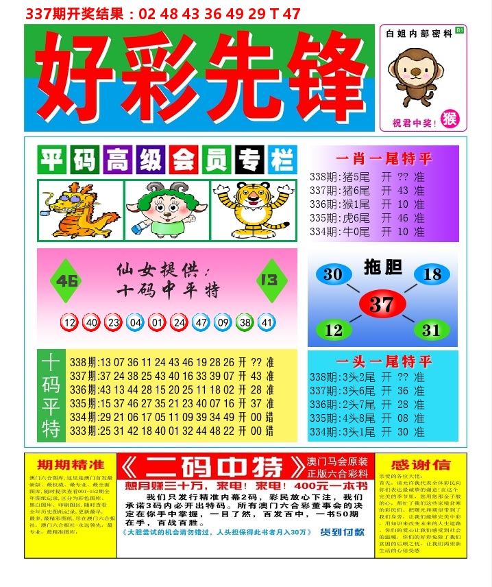 好彩先锋D 第338期