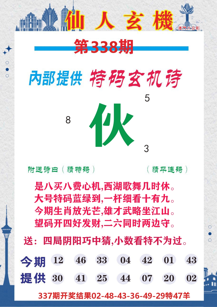 澳门钱多多D 第338期