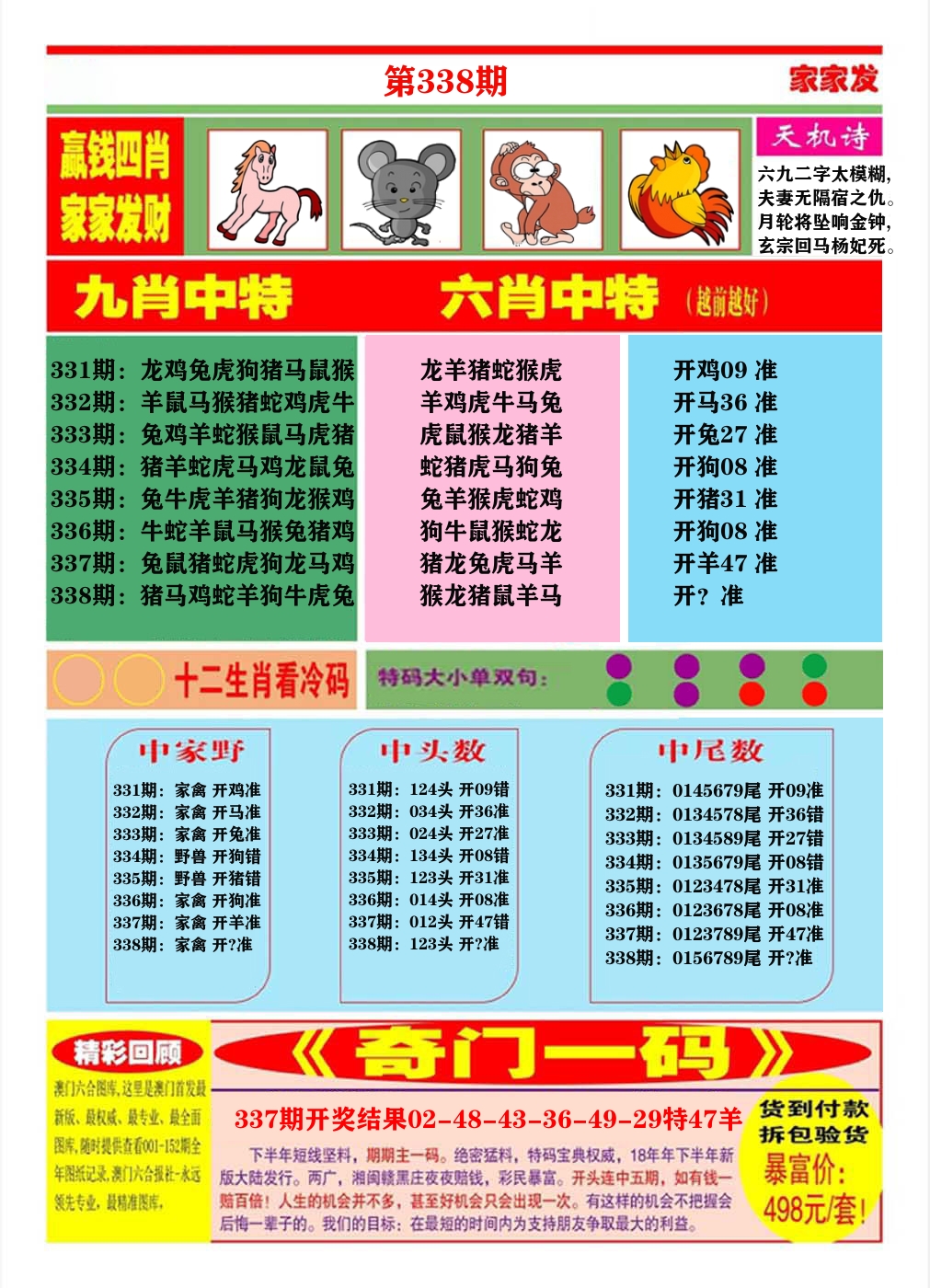 澳门家家发B 第338期