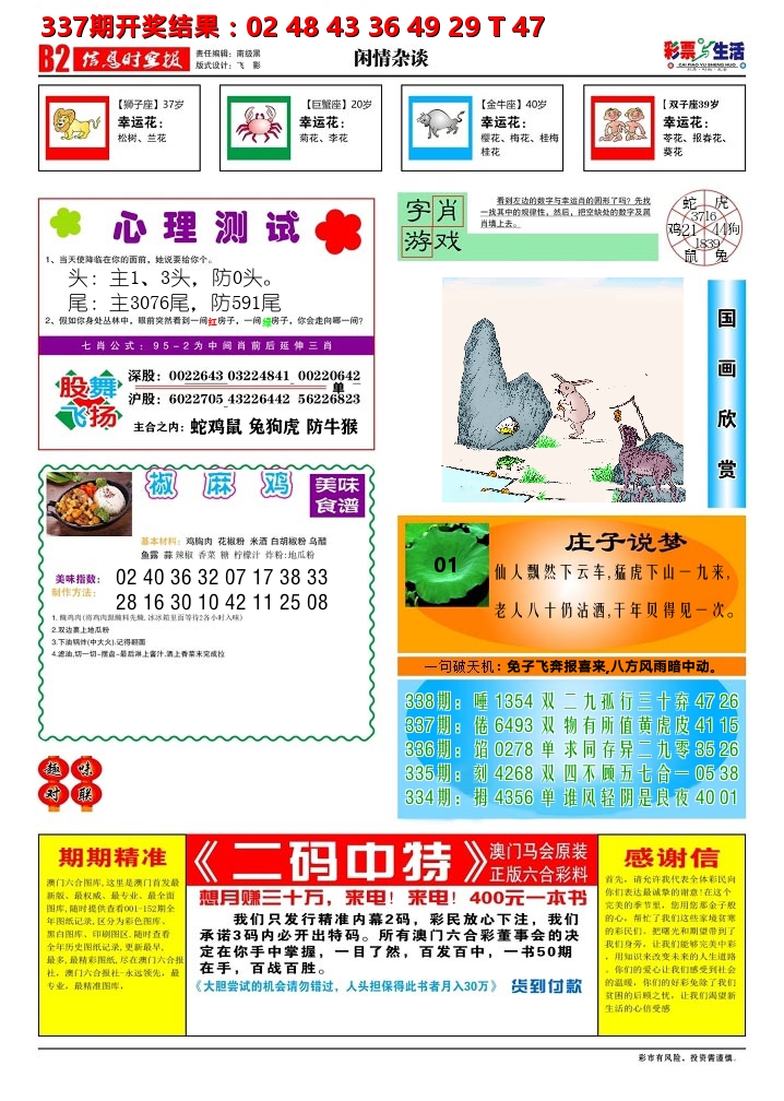 彩票与生活B 第338期