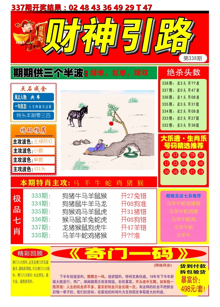 财神引路 第338期