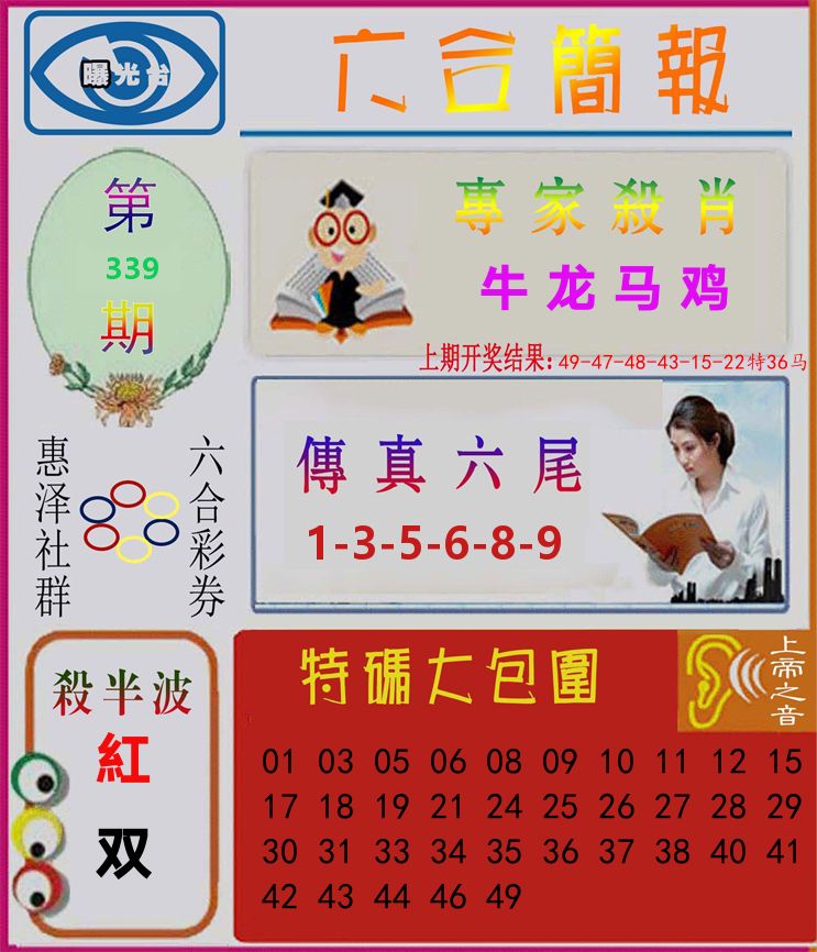 六合简报 第339期
