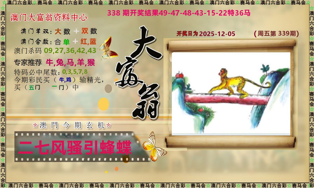 新大富翁 第339期