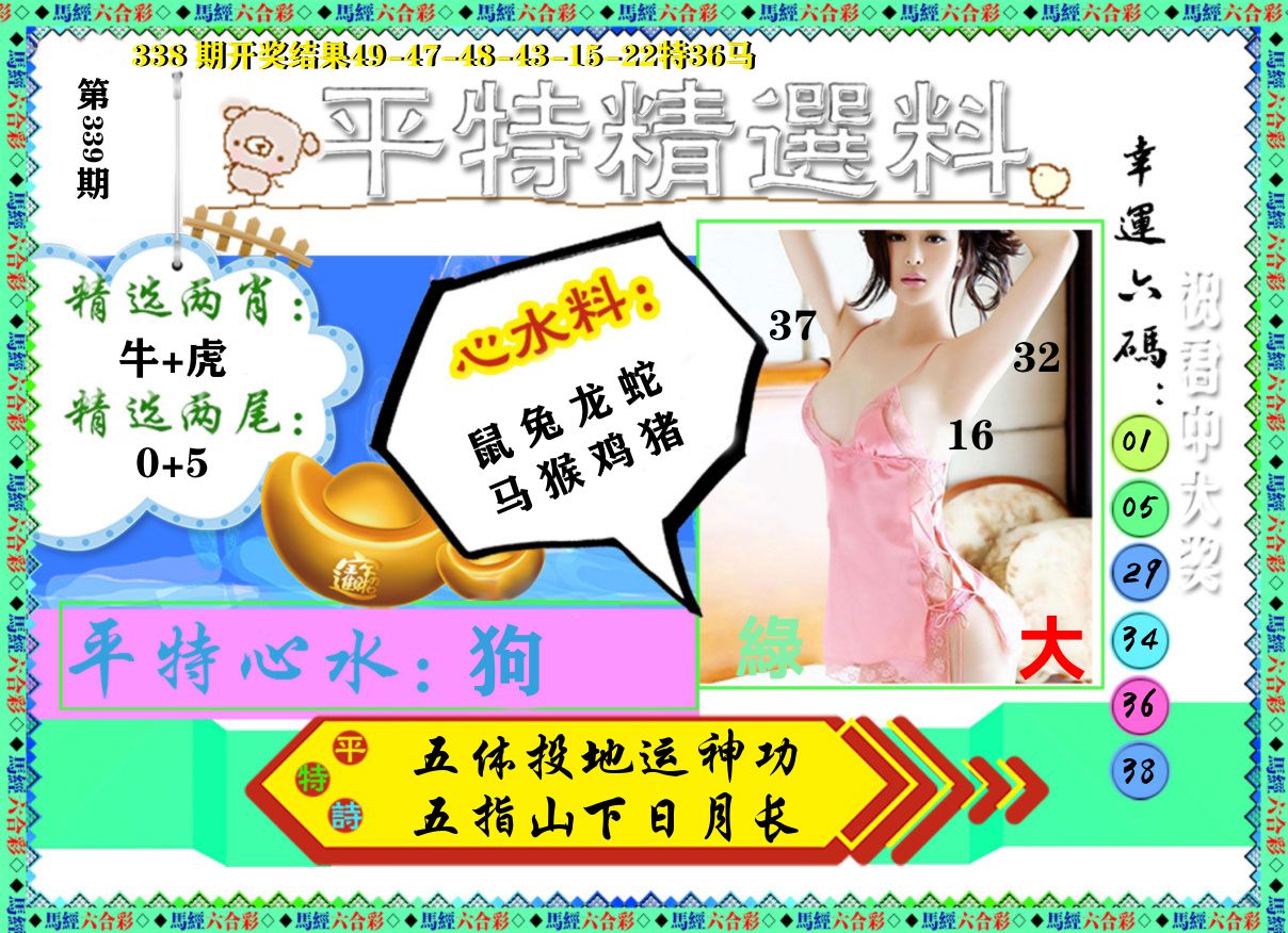 平特精选料 第339期