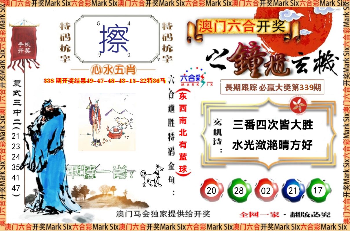 钟道玄机 第339期