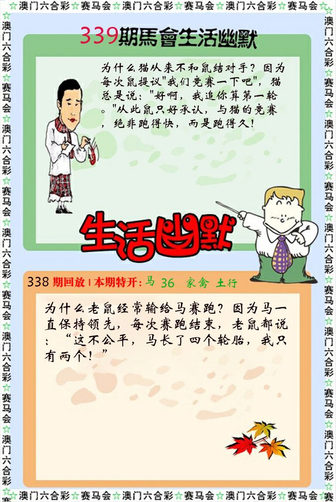 新生活幽默 第339期