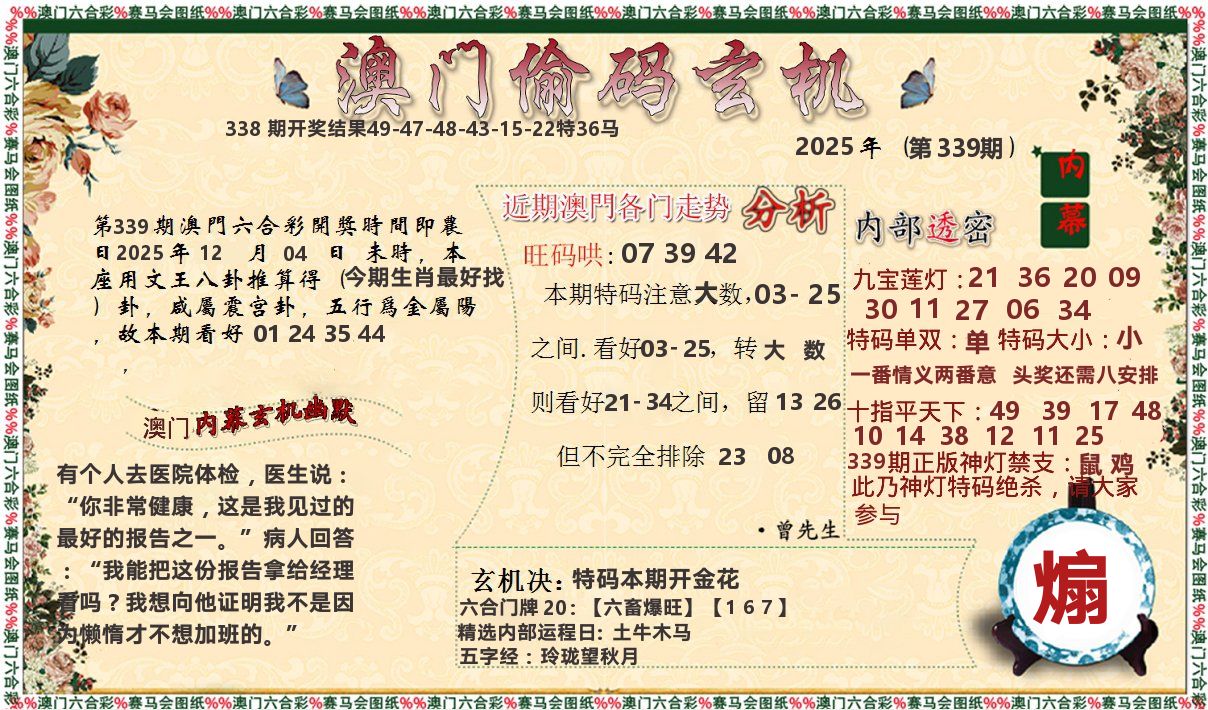 偷码玄机 第339期