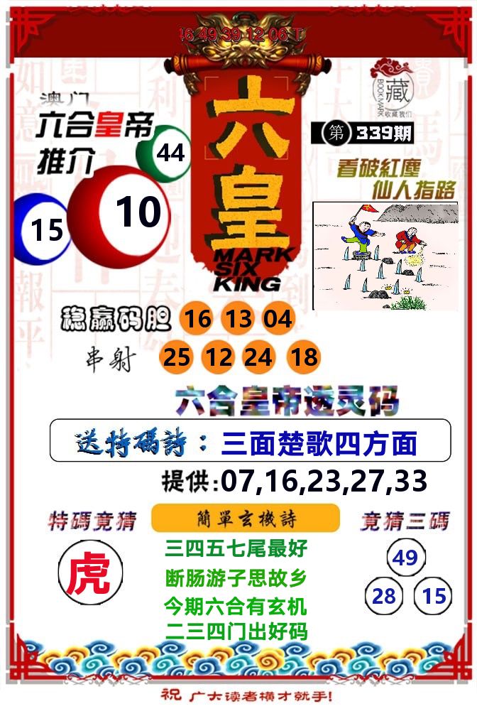 六皇 第339期