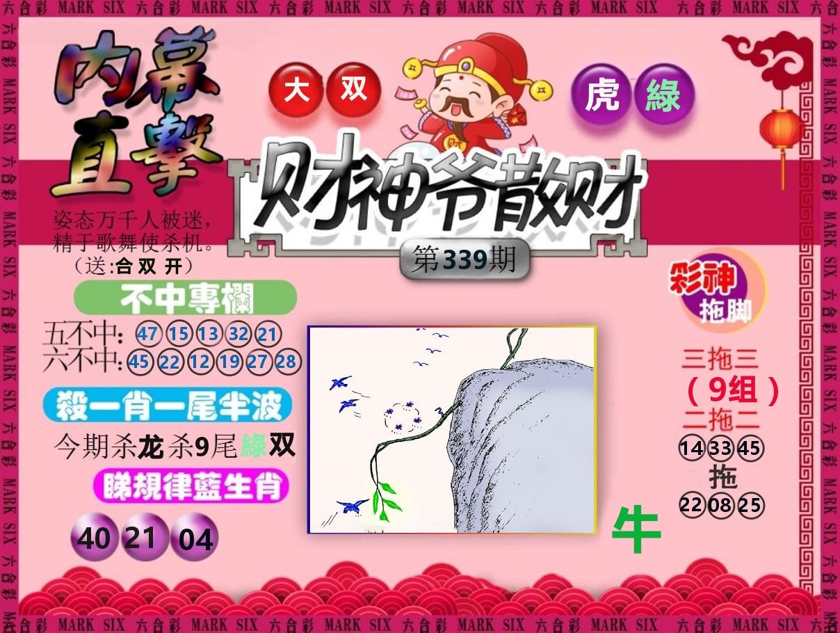 财神爷散财 第339期