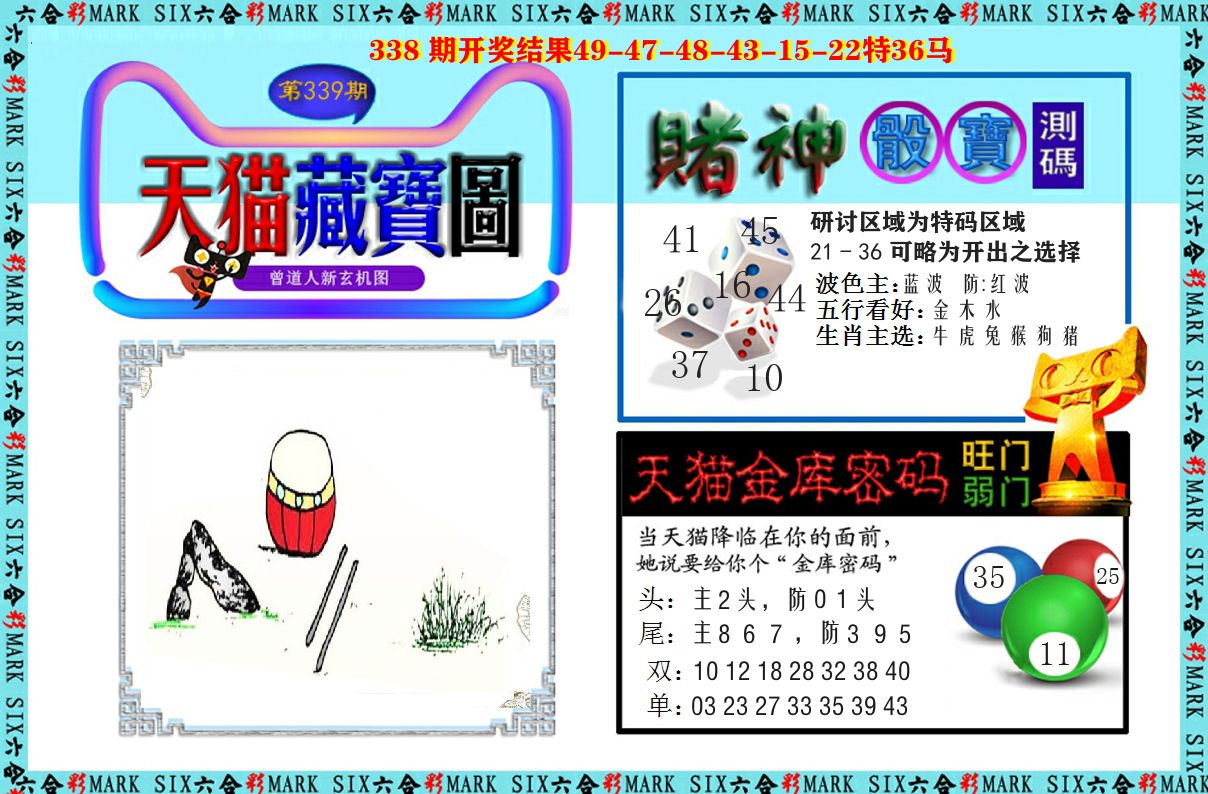 天猫藏宝图 第339期