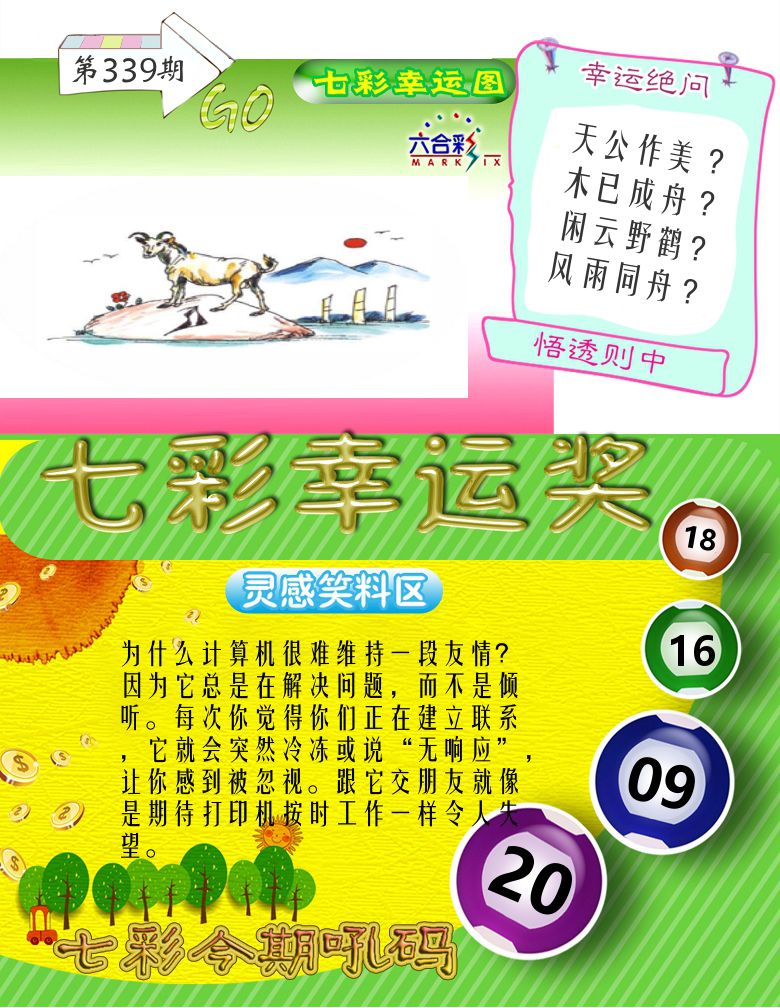 七彩幸运奖 第339期