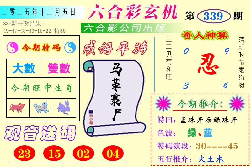 澳门六合玄机 第339期