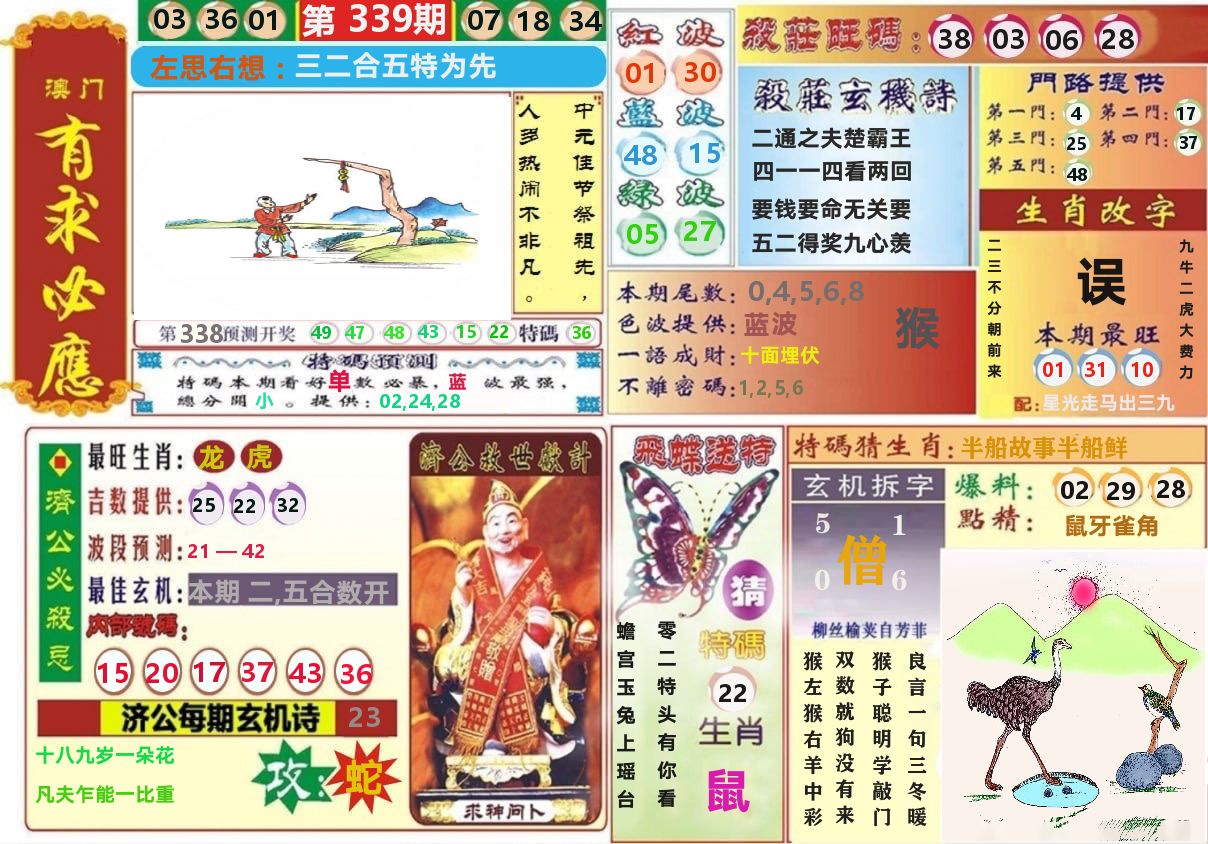 澳门有求必应 第339期