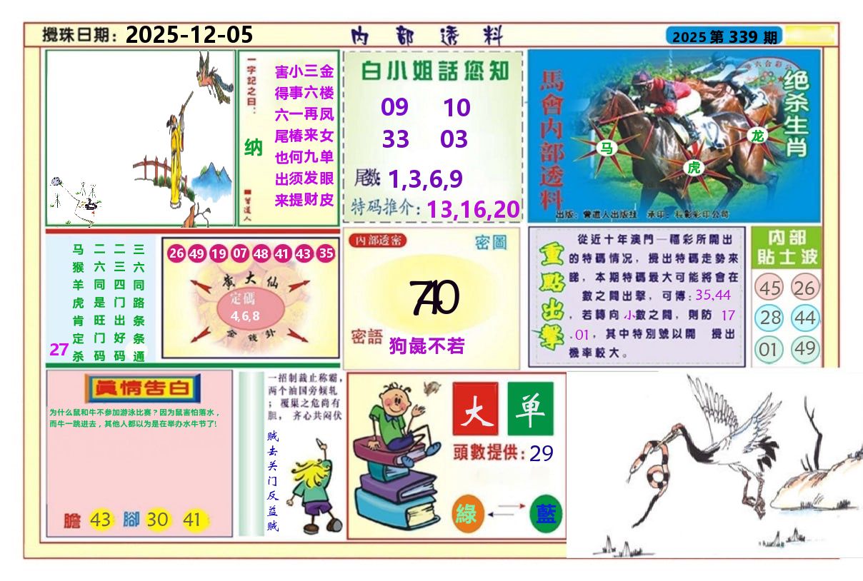 澳门内部透料A 第339期