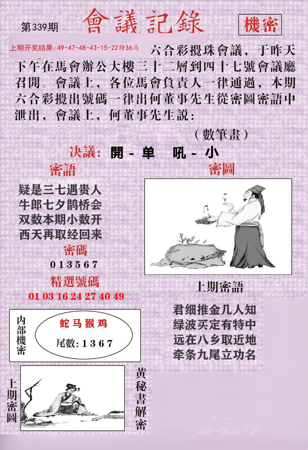 会议记录 第339期