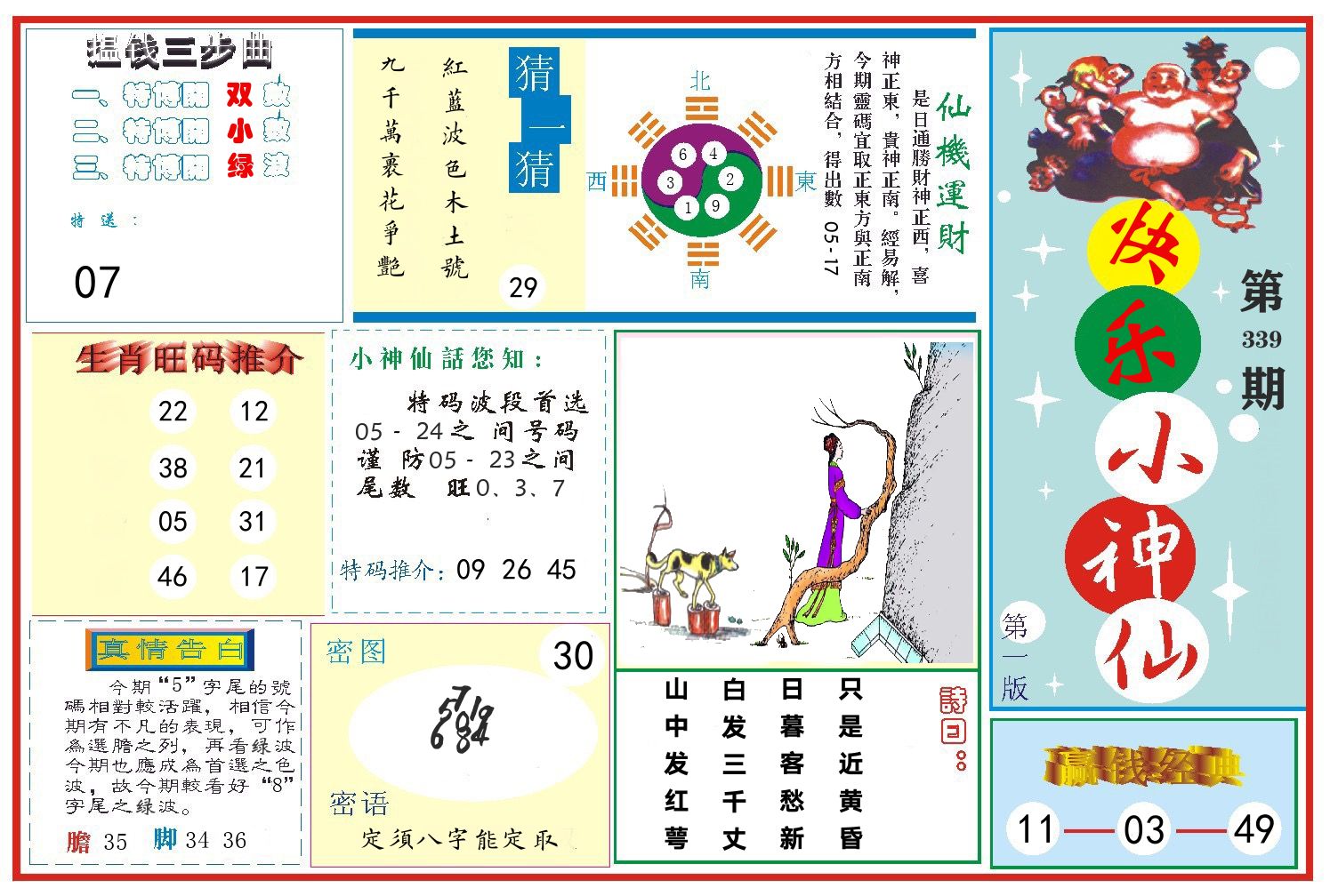快乐小神仙 第339期