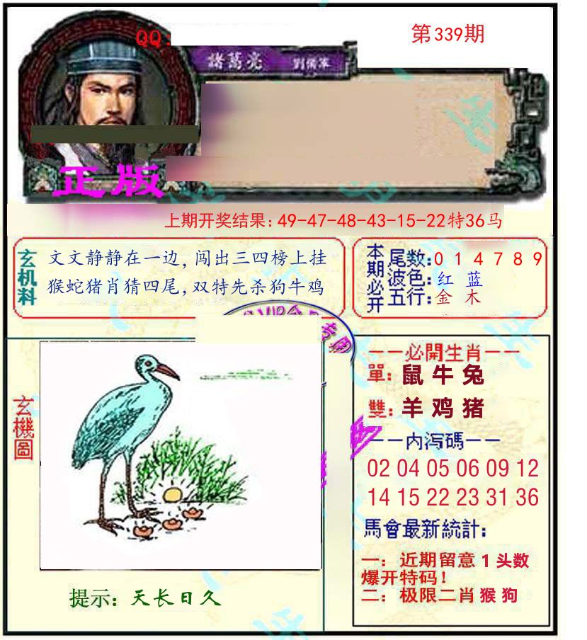 诸葛亮玄机 第339期