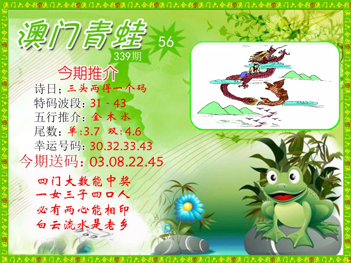 青蛙系列56 第339期