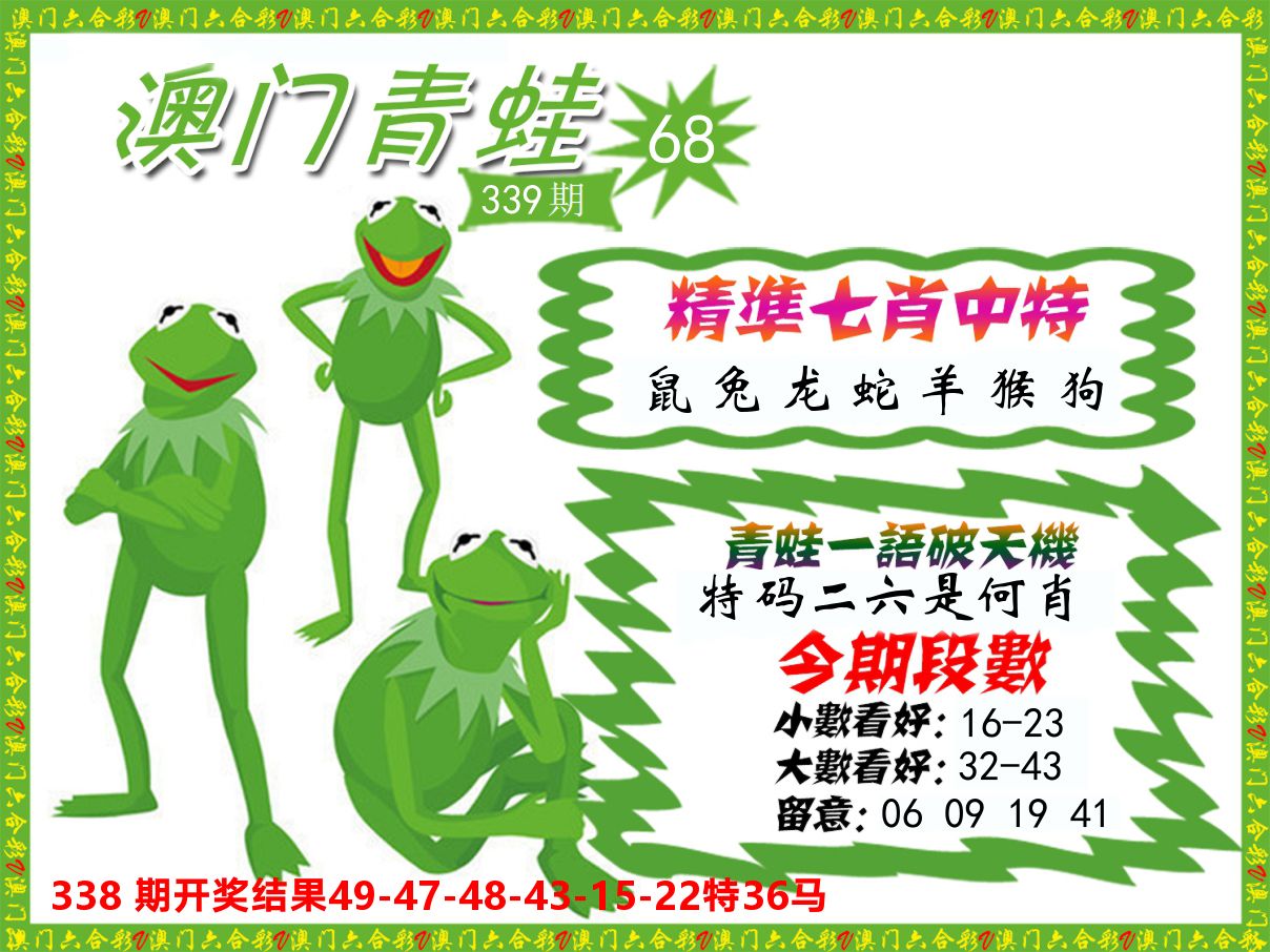 青蛙系列68 第339期