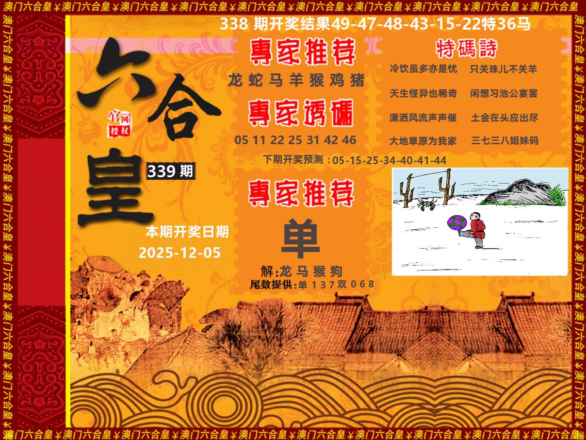 六合皇系列 第339期