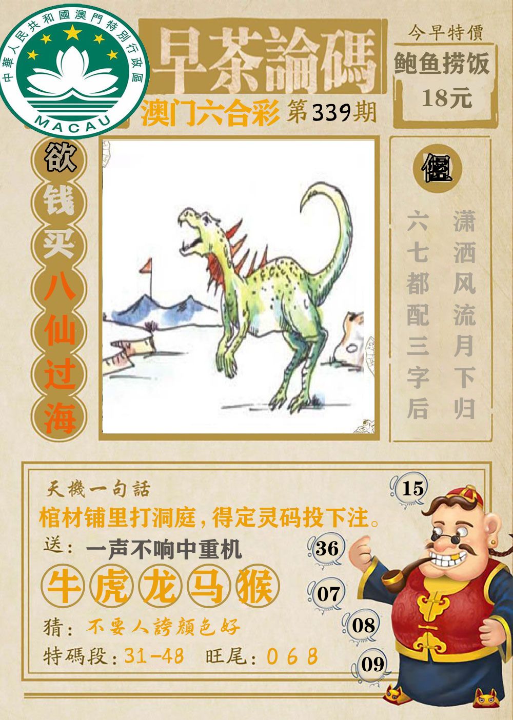 早茶论码 第339期