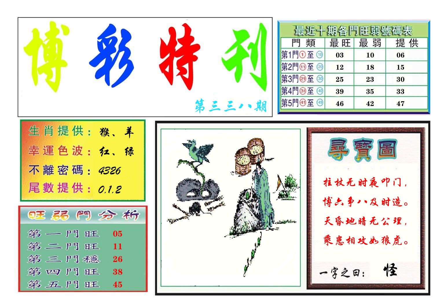 博彩特刊 第339期
