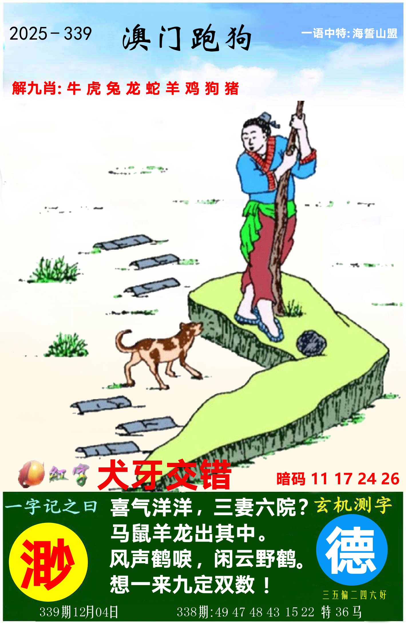 澳门跑狗图 第339期
