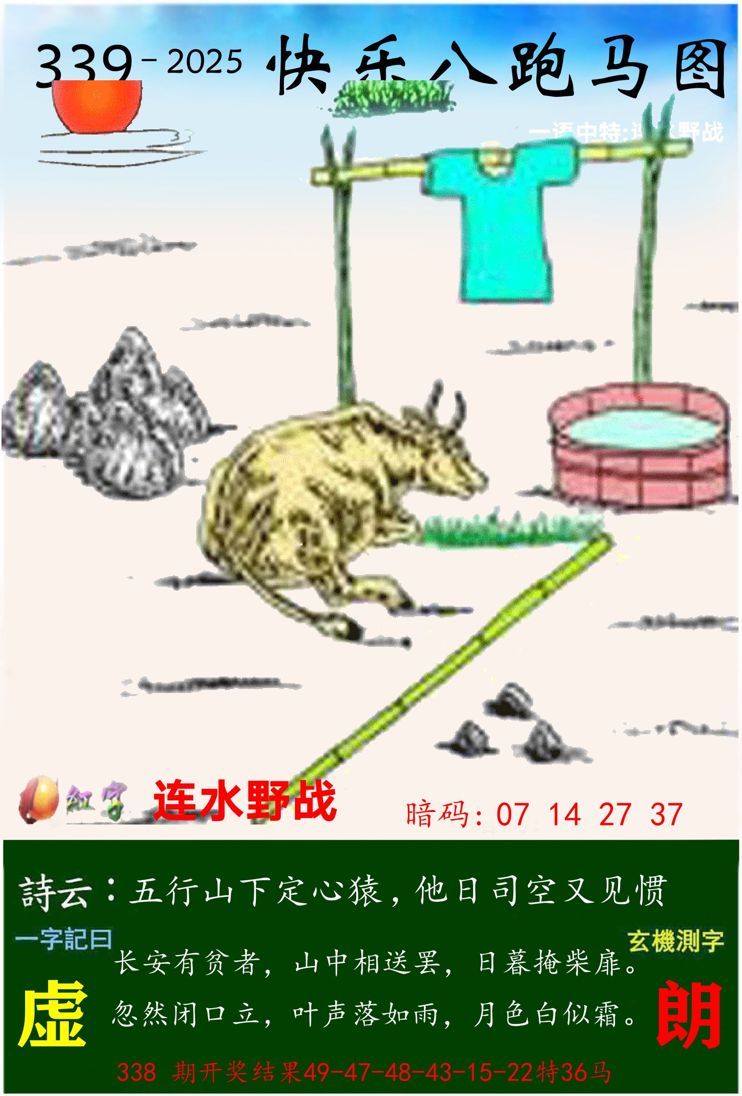澳门跑马 第339期
