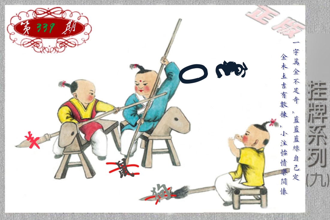 挂牌系列9 第339期